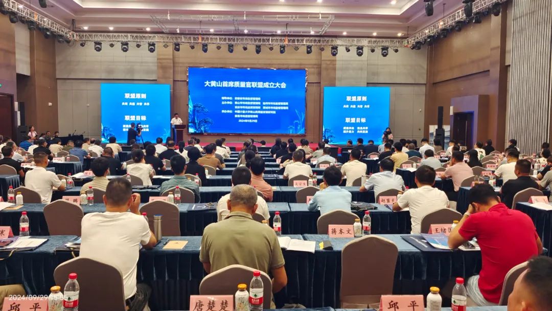 大黄山四市联手打造企业质量品牌
