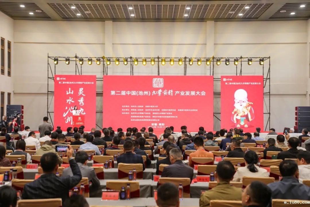 第二届中国（池州）九华黄精产业发展大会举行