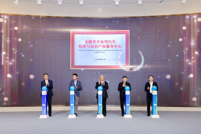 安徽省开放型汽车标准与知识产权服务中心揭牌