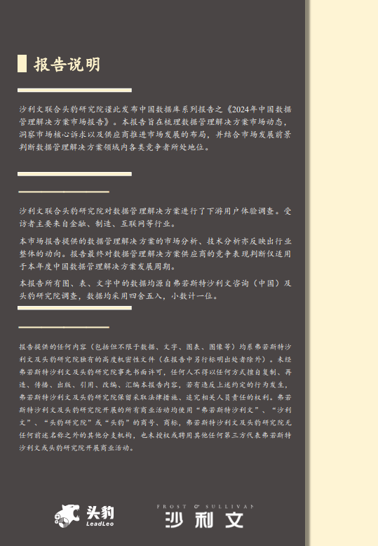 2024年中国数据管理解决方案市场报告
