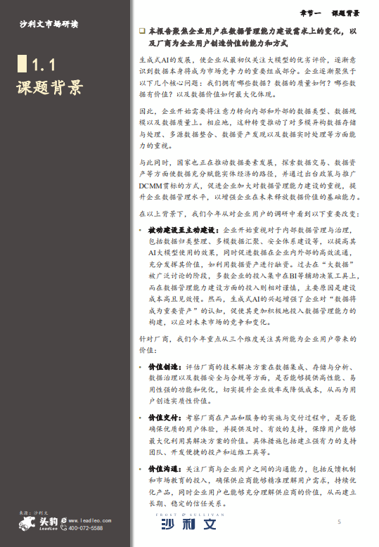 2024年中国数据管理解决方案市场报告