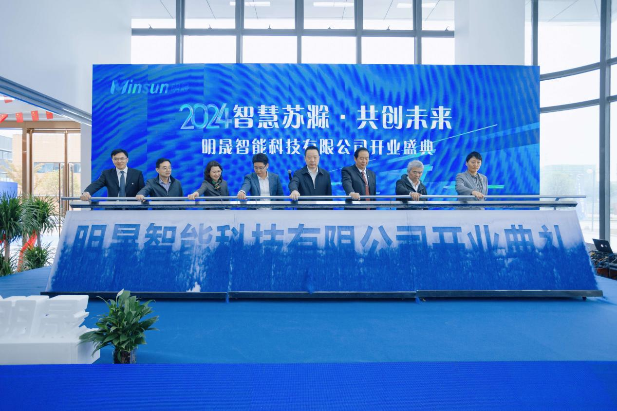 明晟智能科技有限公司开业暨人工智能产业研究院揭牌仪式举行