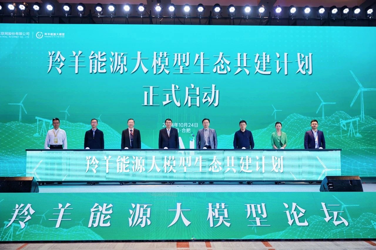 AI赋能能源转型羚羊能源大模型2.0重磅发布