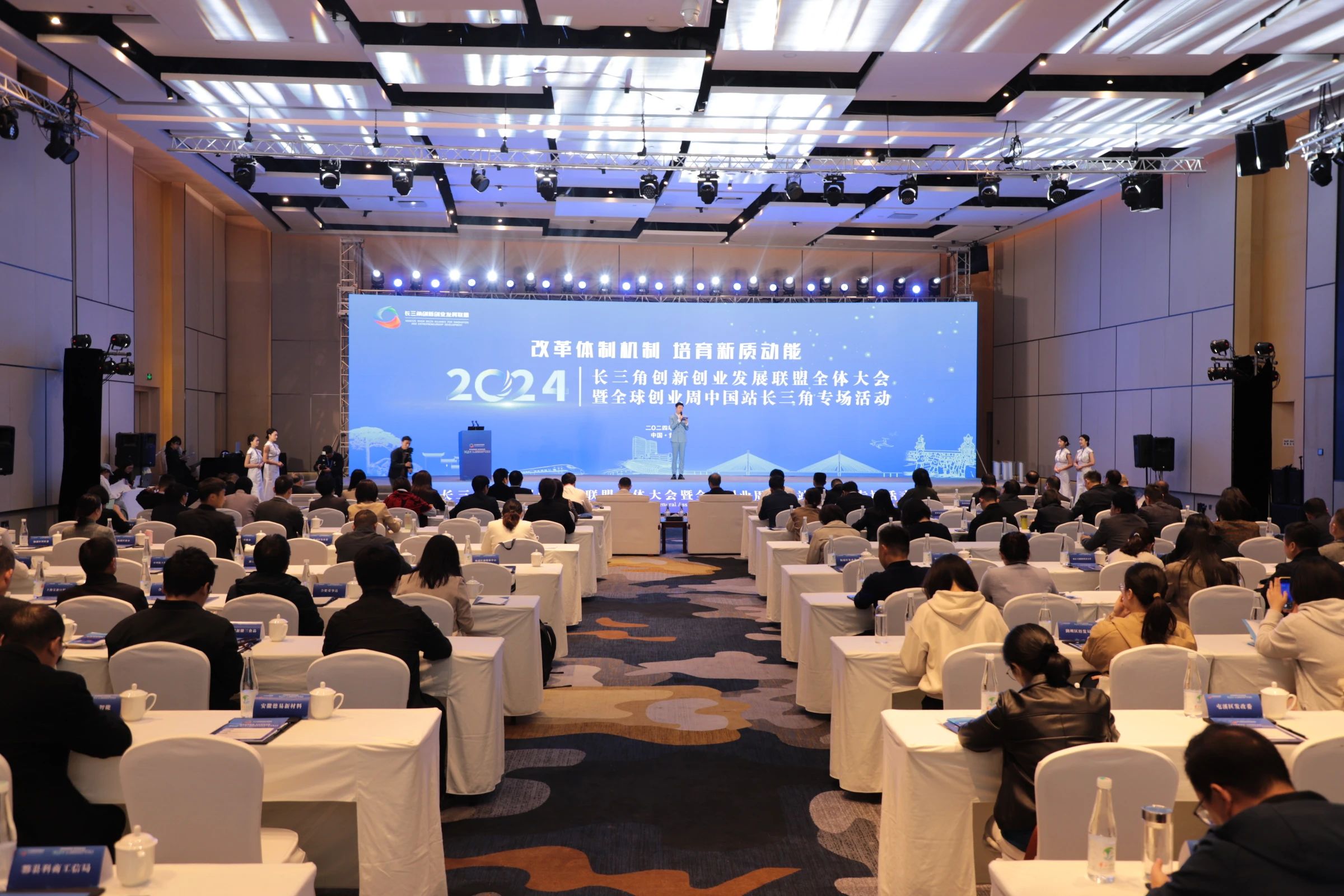 2024年长三角创新创业发展联盟全体大会暨全球创业周中国站长三角专场活动举办