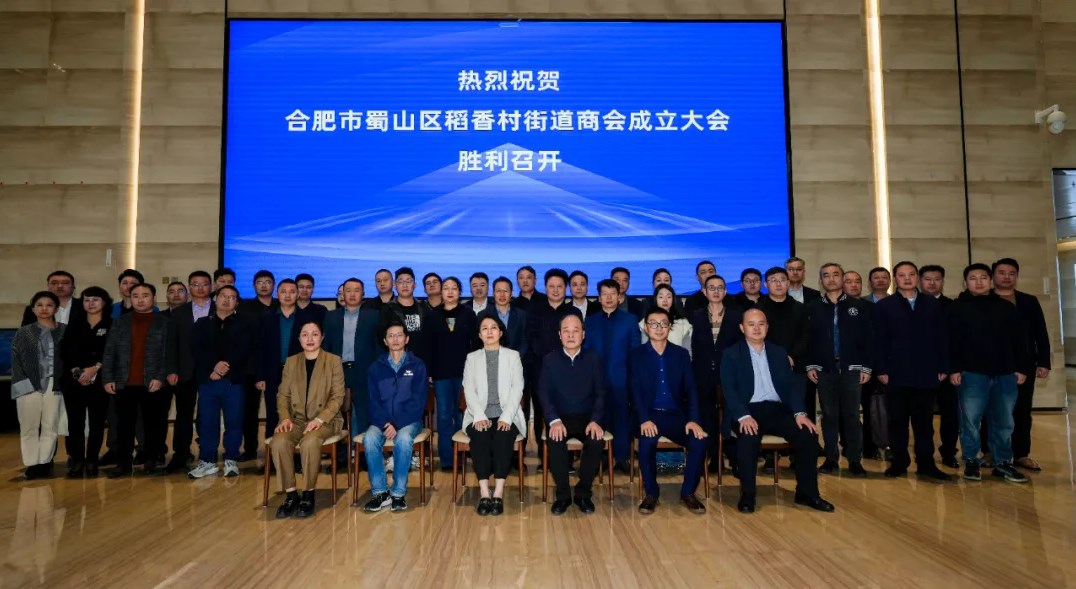 稻香村街道商会第一次会员代表大会