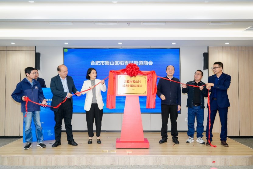 稻香村街道商会揭牌