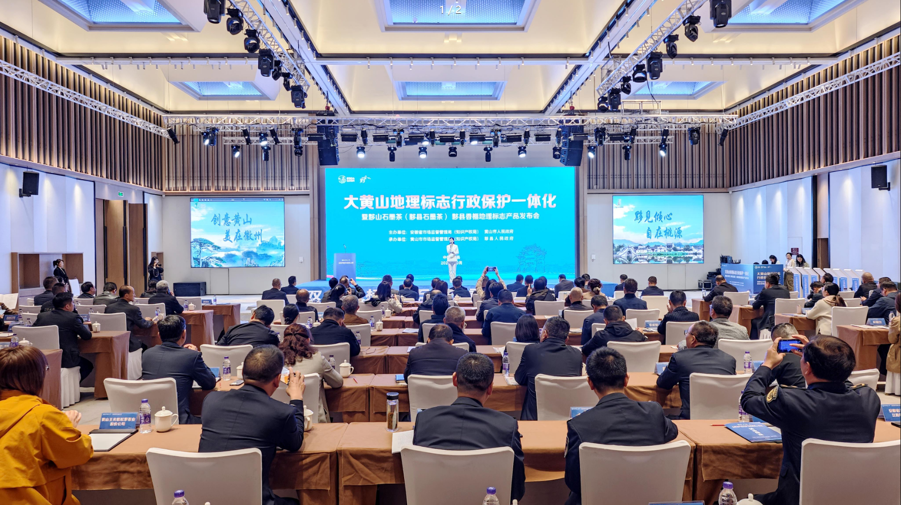 大黄山四市建立地理标志行政保护一体化协作机制