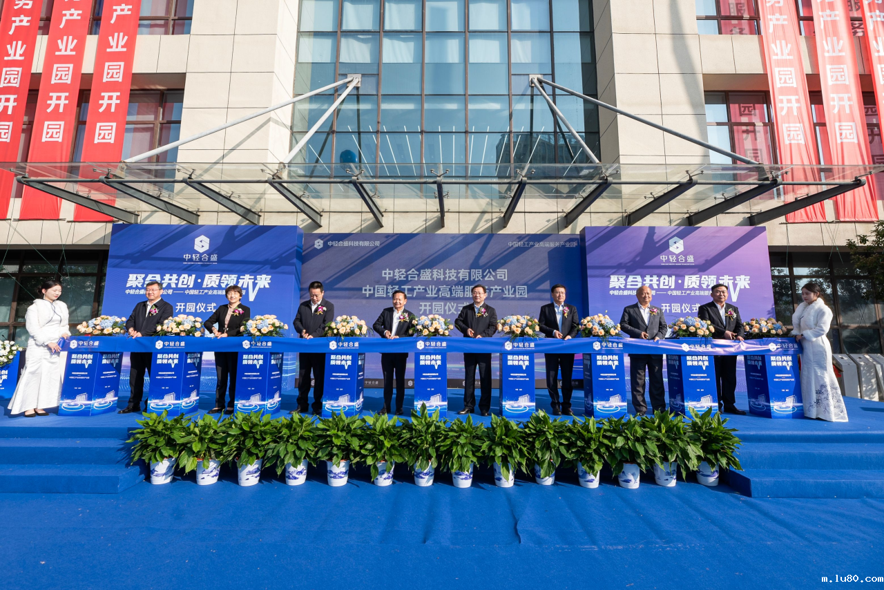 中国轻工产业高端服务产业园项目开园仪式在滁州举行