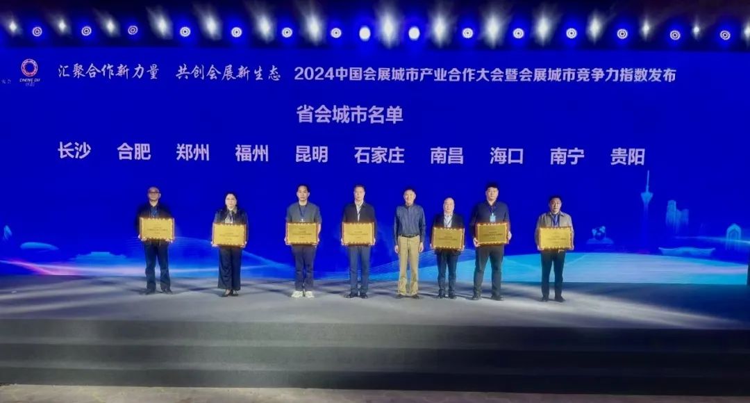 合肥连续9年获评“中国最具竞争力会展城市”