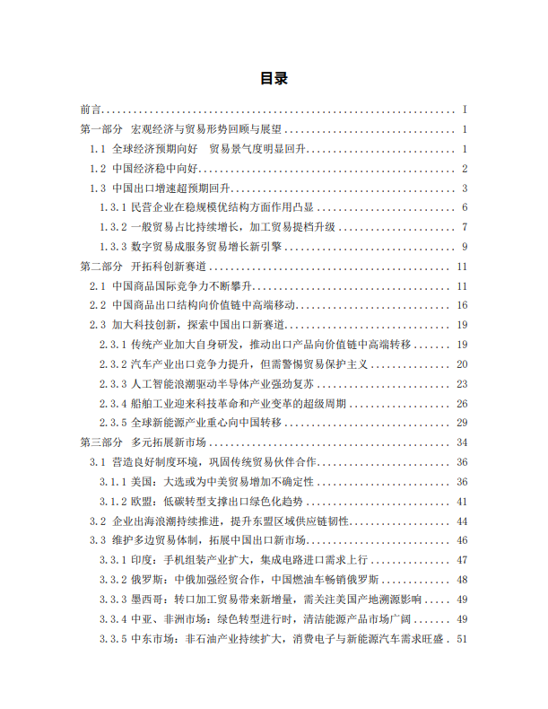 中国出口新动能与企业信心指数报告