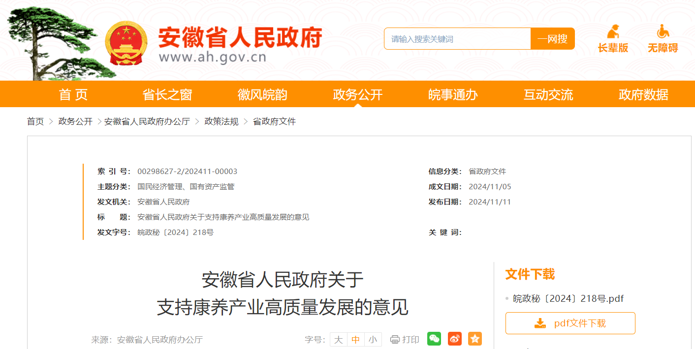 安徽省人民政府印发重要意见！