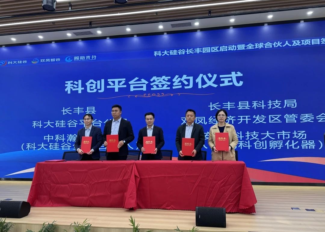 安徽科技大市场长丰科技成果产业化基地启动建设