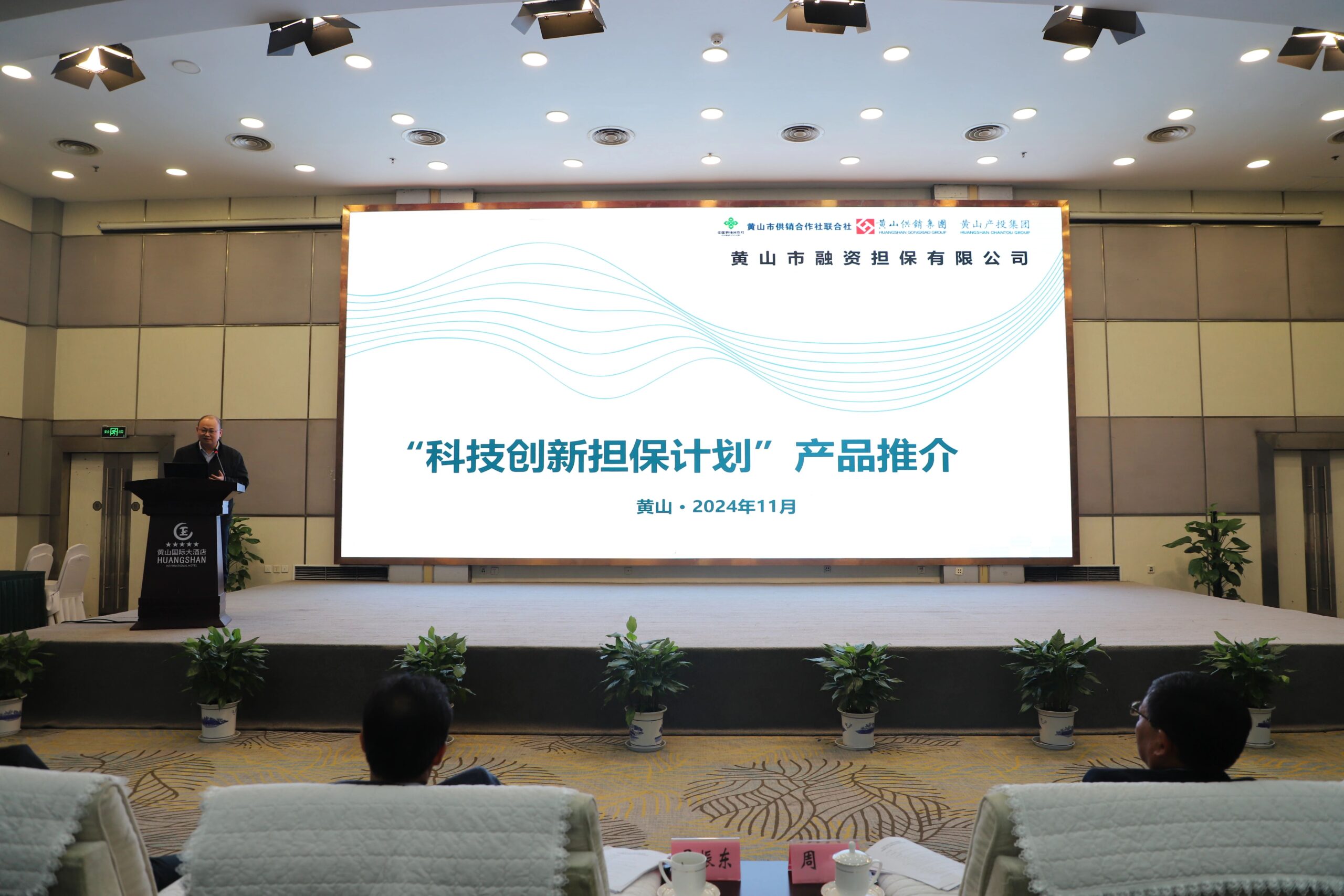 黄山市首笔“支持科技创新专项担保计划”项目成功签约