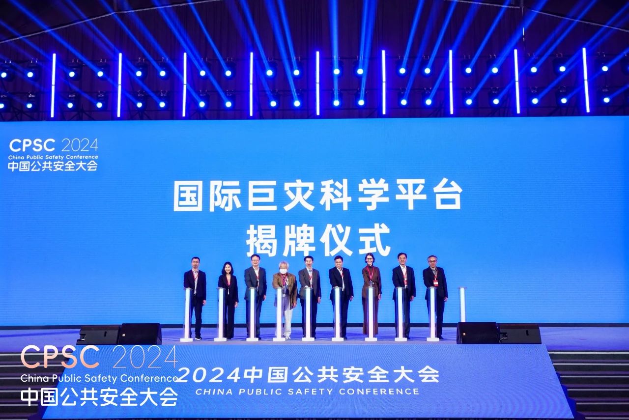 国际巨灾科学平台在合肥正式揭牌