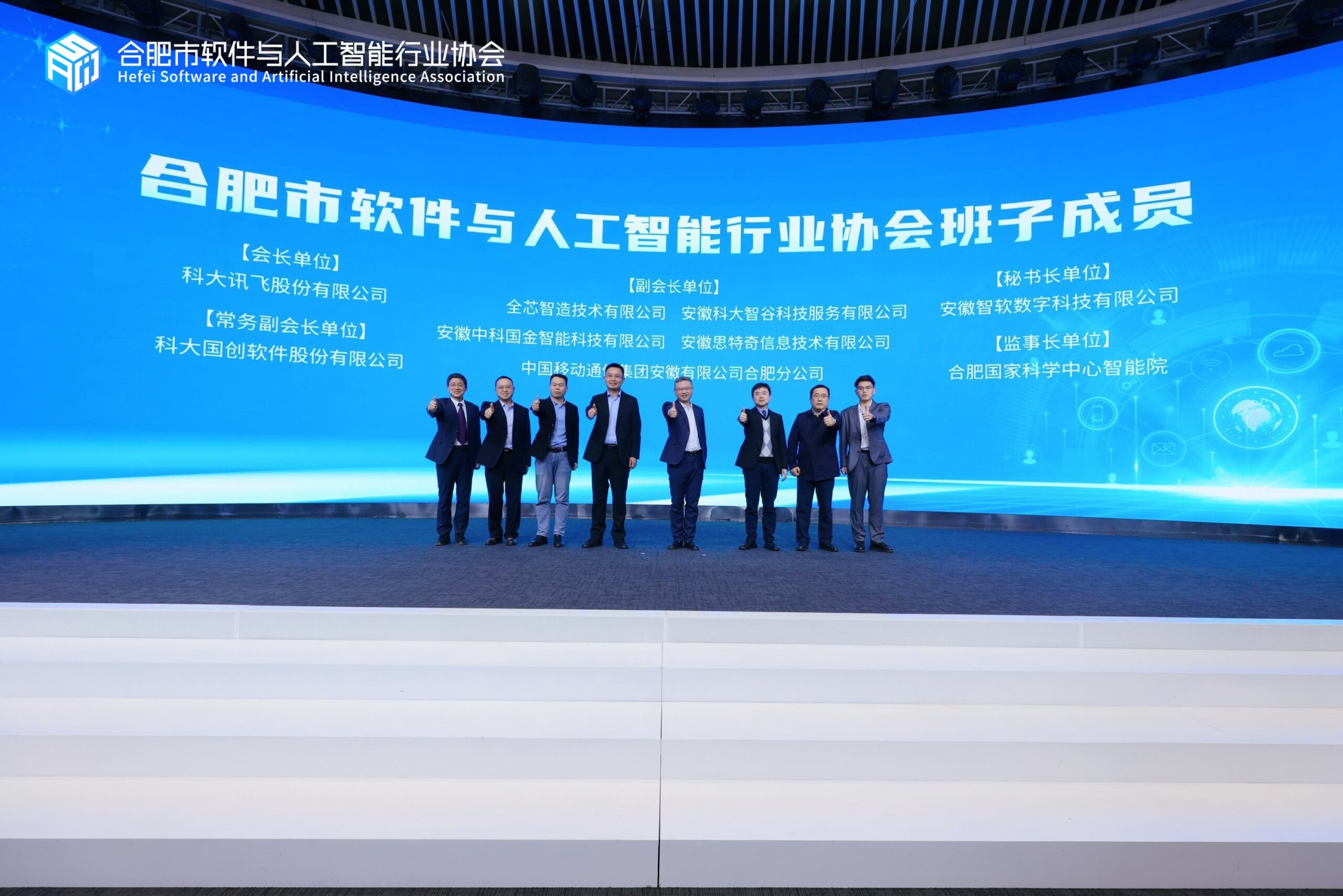 合肥市软件与人工智能行业协会成立