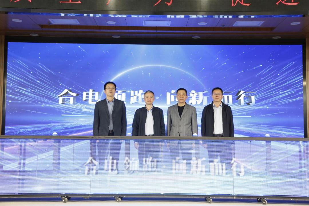 “合电领跑 向新而行”园网共建签约仪式在合肥高新区举办