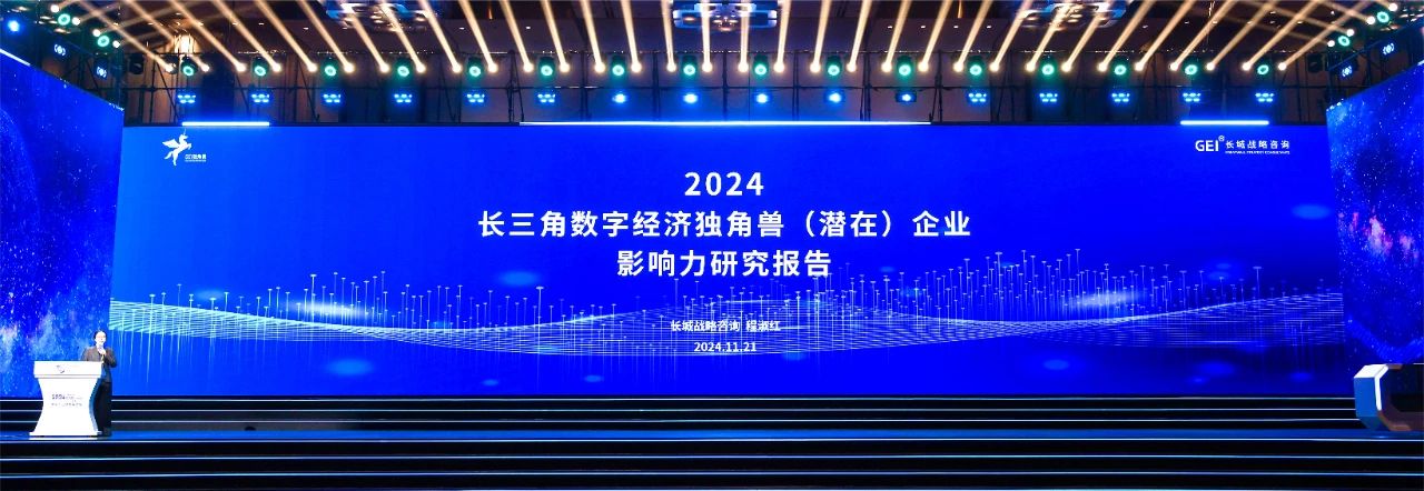 安徽26家企业入选！2023年长三角数字经济独角兽（潜在企业）榜单首次推出