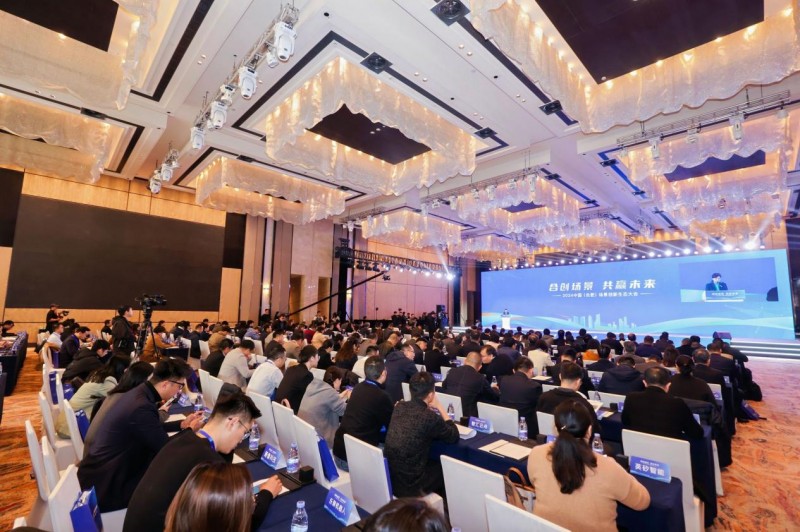 2024中国（合肥）场景创新生态大会