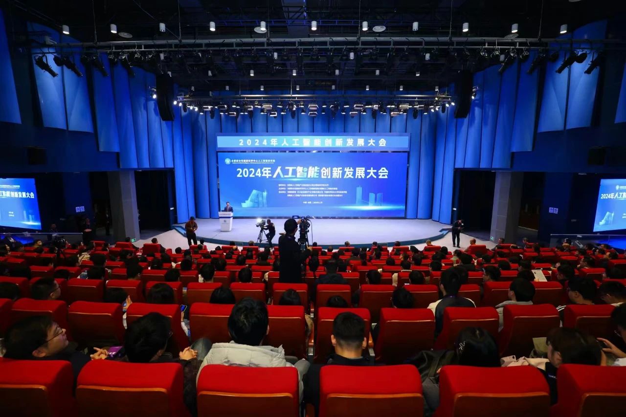 2024年人工智能创新发展大会在合肥举行