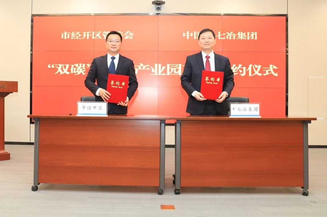 马鞍山市“双碳”建筑产业园项目签约暨智建科技有限公司揭牌仪式举行