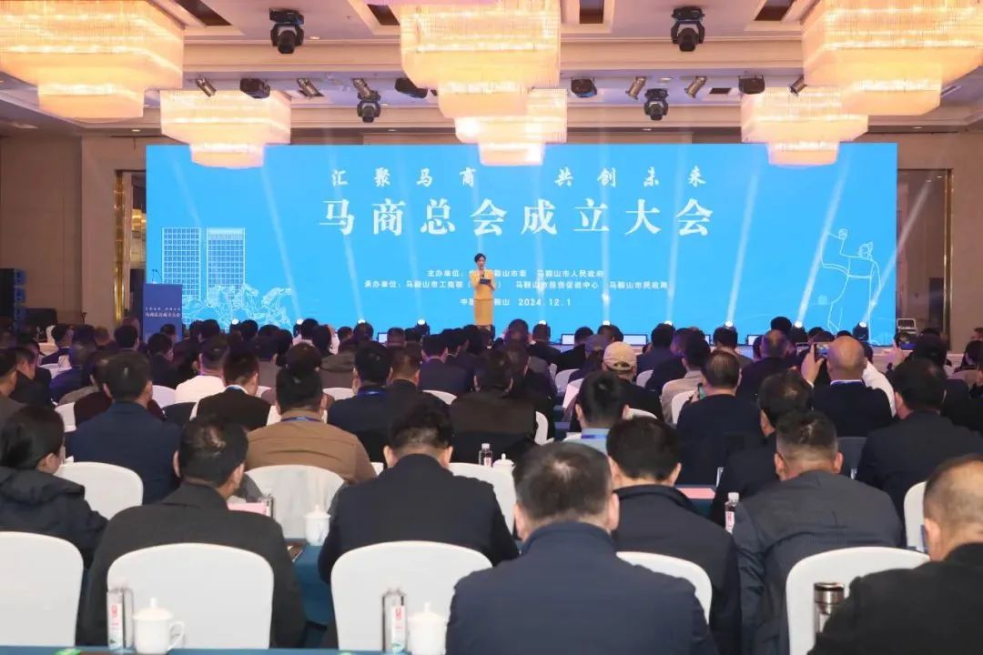 马商总会成立大会召开
