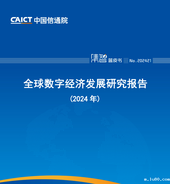 全球数字经济发展研究报告