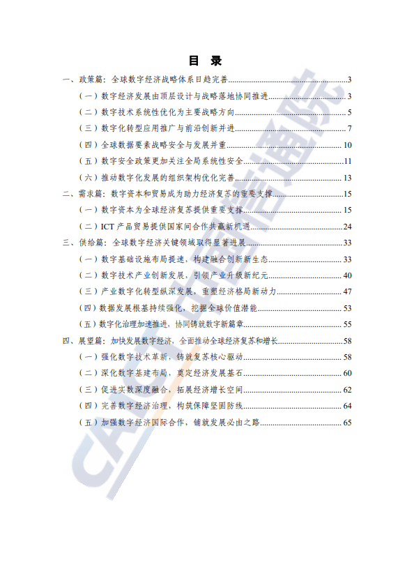 全球数字经济发展研究报告
