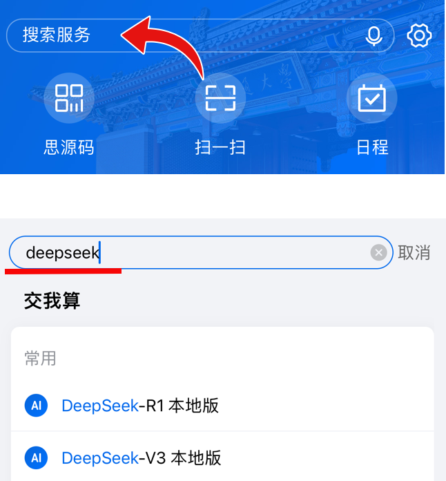 一文汇总！15所高校DeepSeek部署最新进展