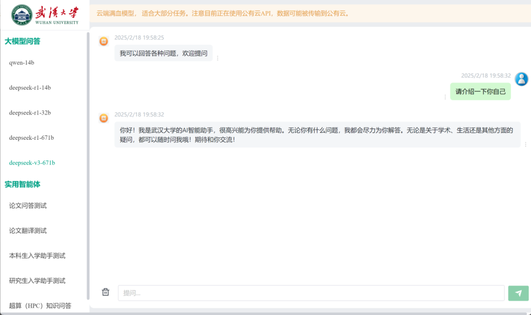 一文汇总！15所高校DeepSeek部署最新进展