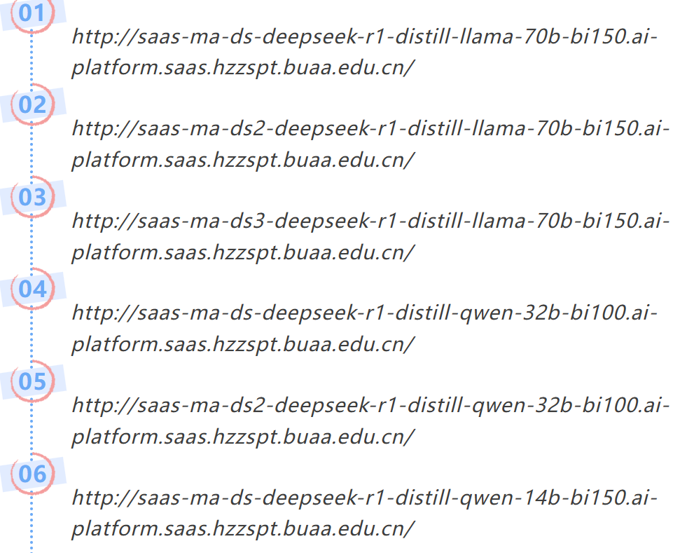 一文汇总！15所高校DeepSeek部署最新进展