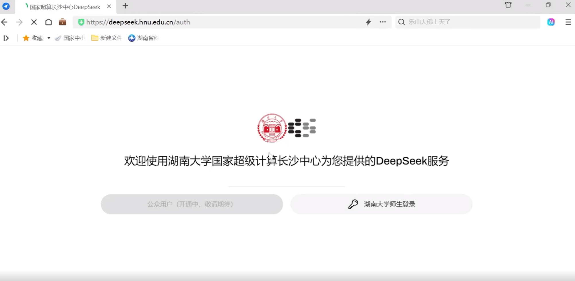 一文汇总！15所高校DeepSeek部署最新进展