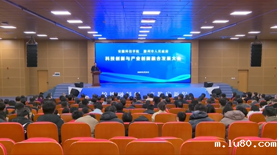 科技创新与产业创新融合发展大会举行