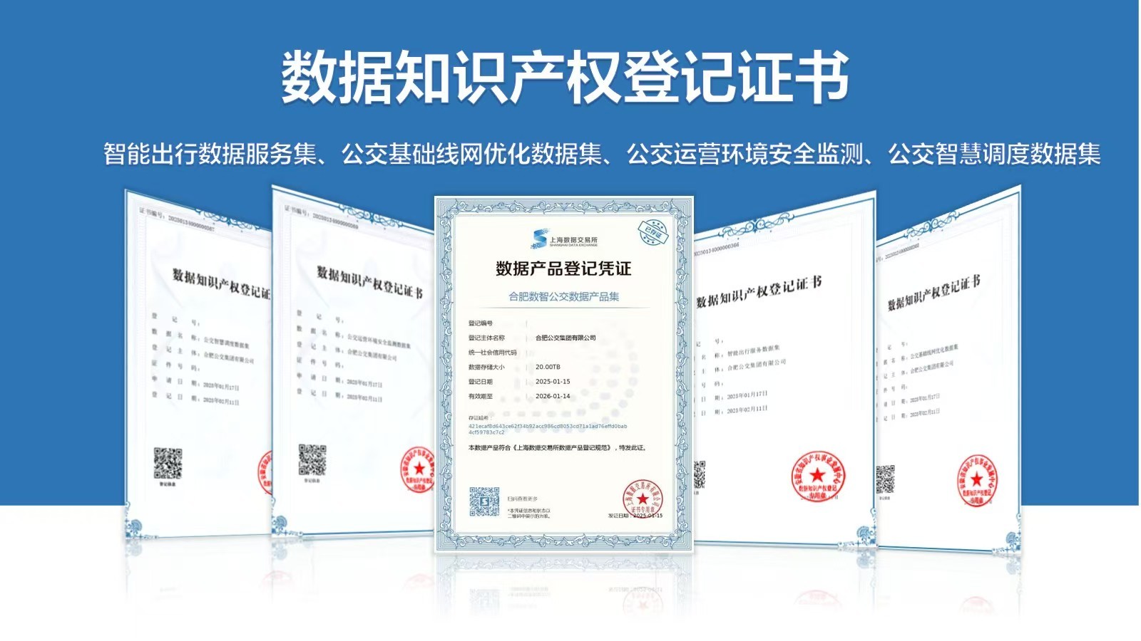 全国首家，合肥公交构建数据资产全周期运营新模式