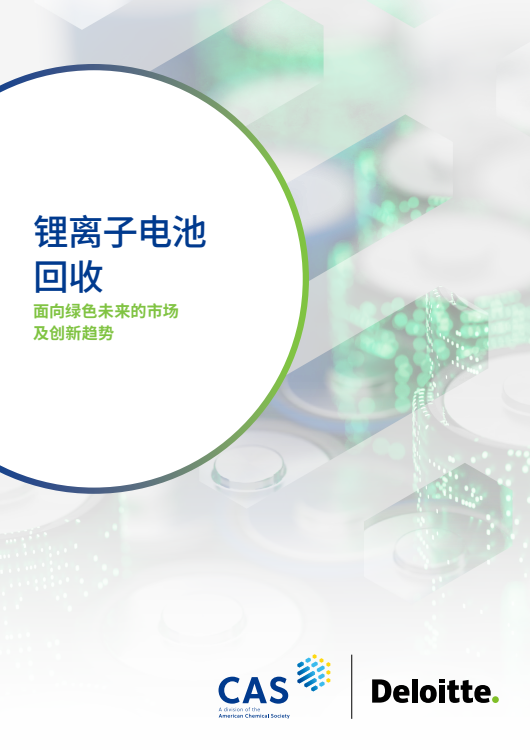 锂离子电池回收——面向绿色未来的市场及创新趋势