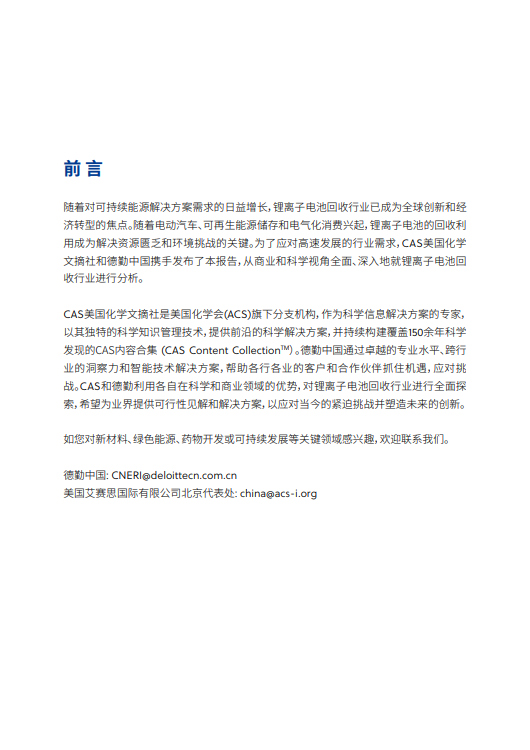 锂离子电池回收——面向绿色未来的市场及创新趋势