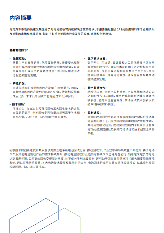 锂离子电池回收——面向绿色未来的市场及创新趋势