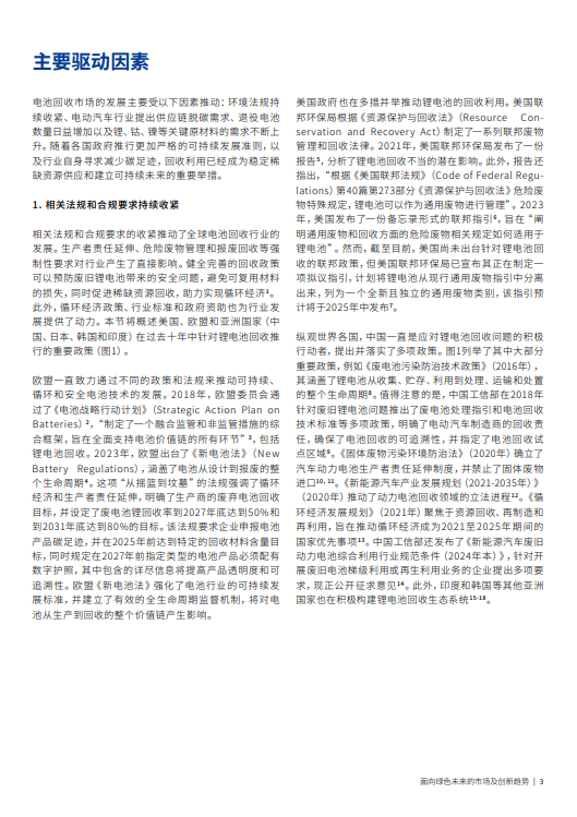 锂离子电池回收——面向绿色未来的市场及创新趋势