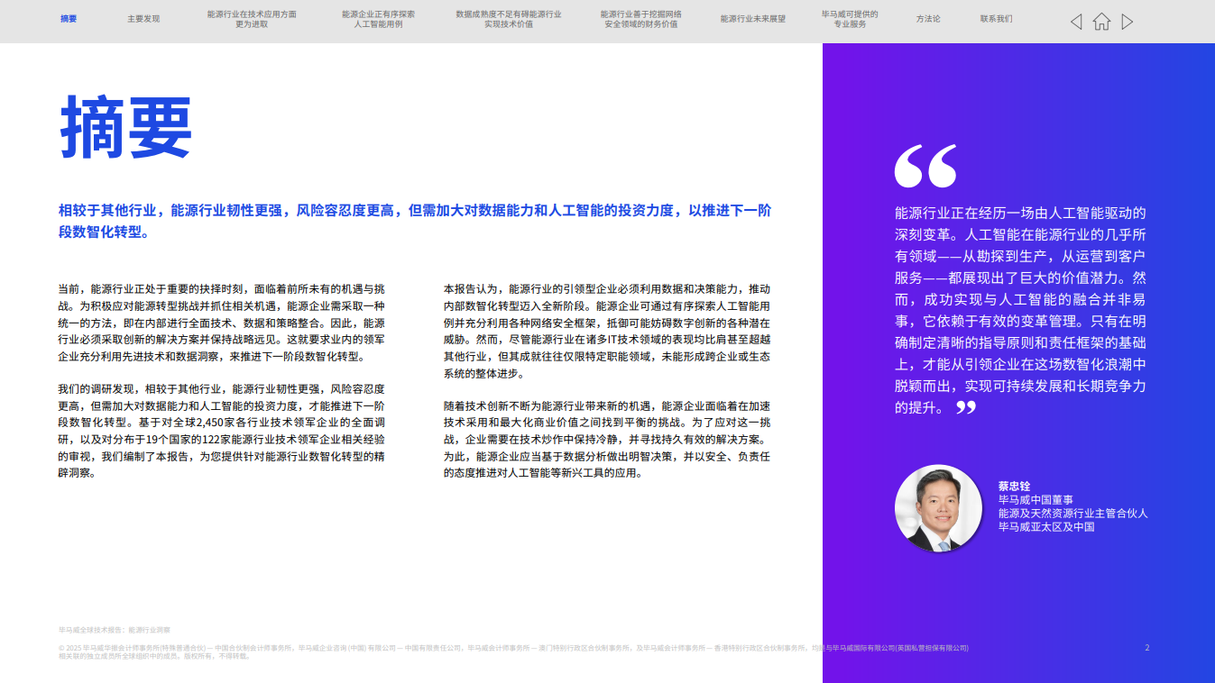 毕马威全球技术报告：能源行业洞察