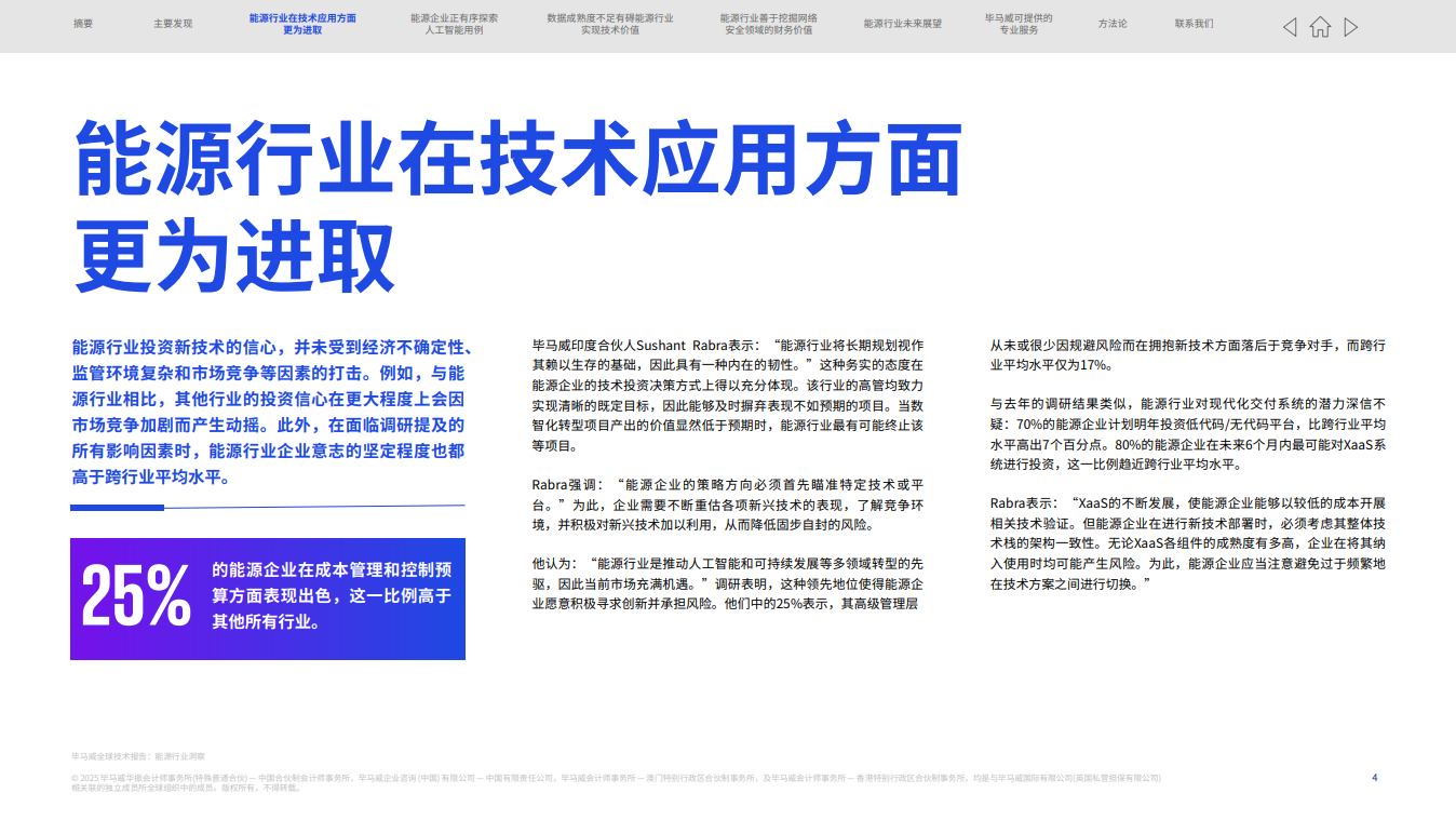毕马威全球技术报告：能源行业洞察