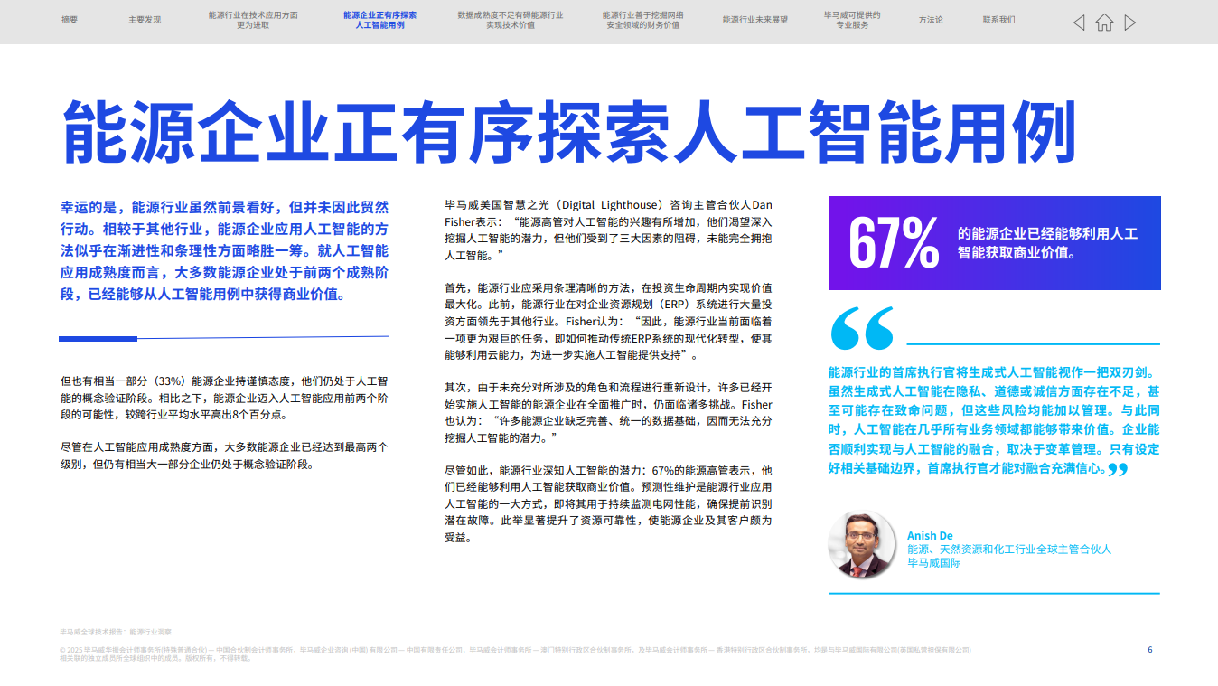 毕马威全球技术报告：能源行业洞察