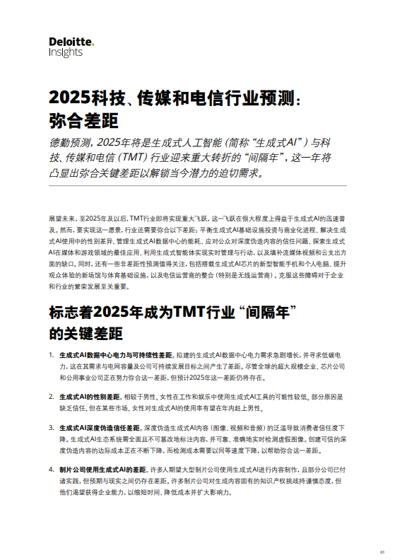 2025科技、传媒和电信行业预测