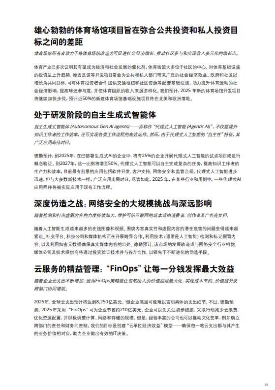 2025科技、传媒和电信行业预测