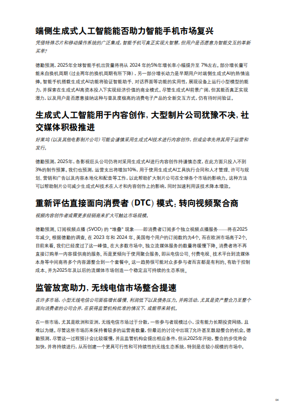 2025科技、传媒和电信行业预测