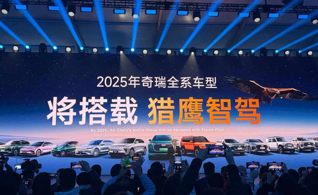 奇瑞重磅发布行业首个全地形越野领航——猎鹰智驾Off-Road