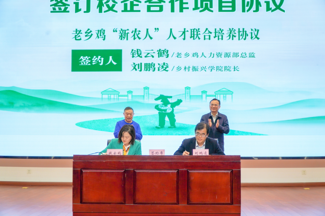 安徽农业大学与本土快餐品牌“老乡鸡”签署人才联合培养协议