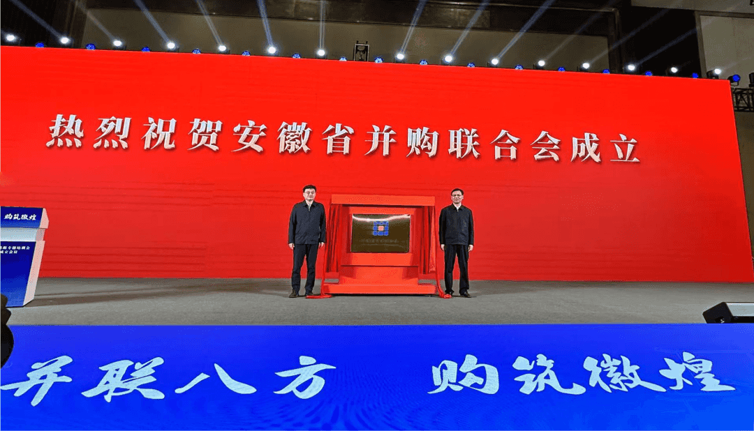 安徽省并购联合会在合肥揭牌成立