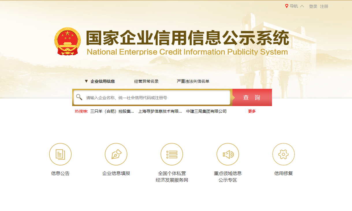 市场监管信用修复全国统一平台上线