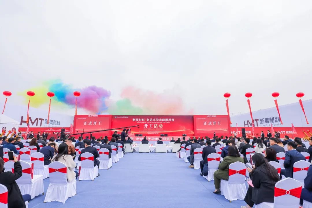 新美材料光学功能膜项目动工 合肥显示产业再添里程碑