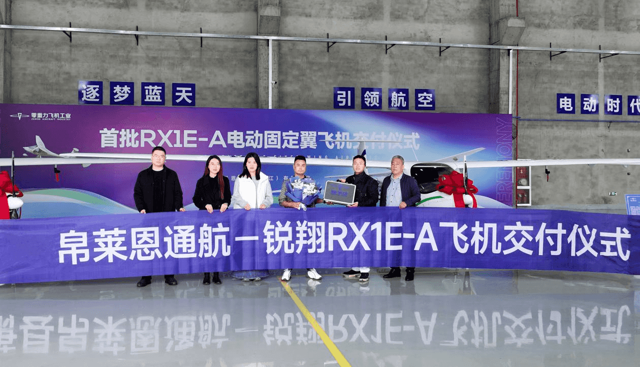 中国第一款具有自主知识产权的新能源轻型运动类飞机正式交付