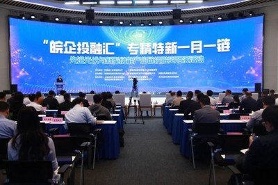 “皖企投融汇”合肥专场活动举办